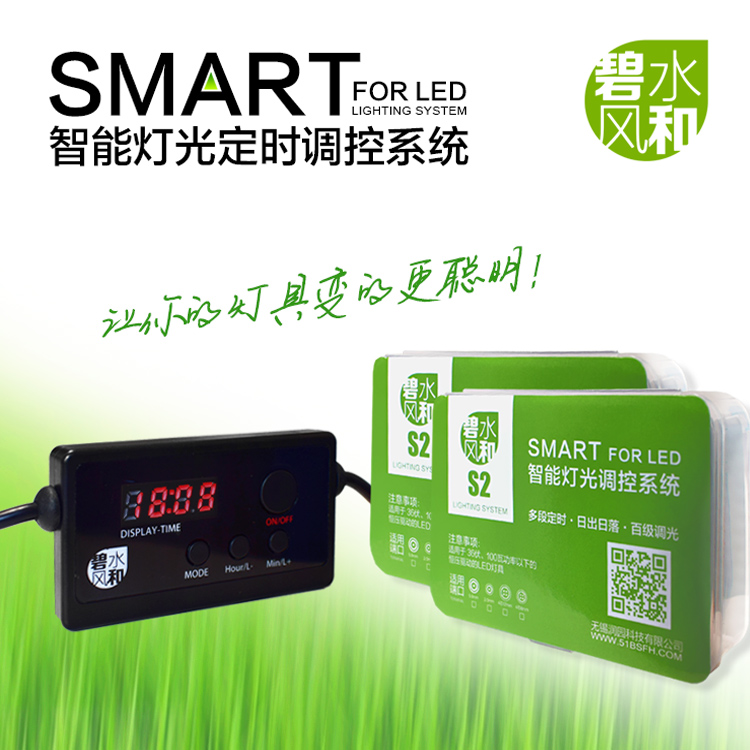 碧水风和SMART智能水族灯光调控系统