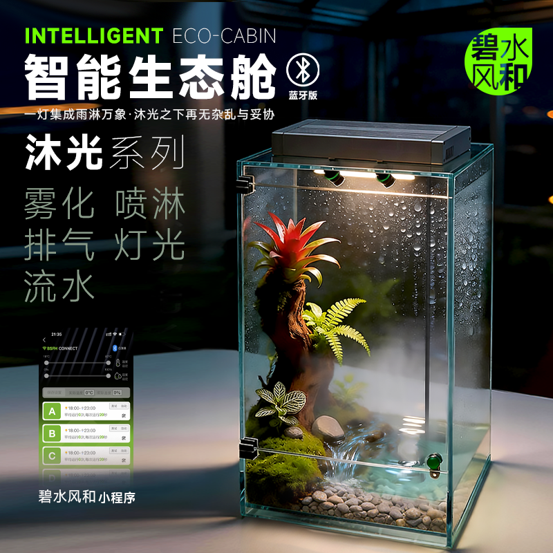 沐光系列智能生态舱雨淋缸高度集成
